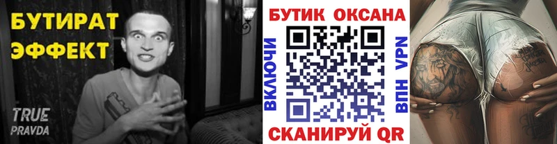 БУТИРАТ оксана omg ссылки Звенигово где купить наркоту