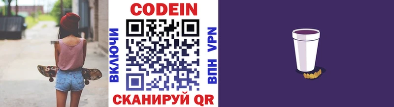 купить наркотик  KRAKEN вход  Кодеин Purple Drank  Звенигово 